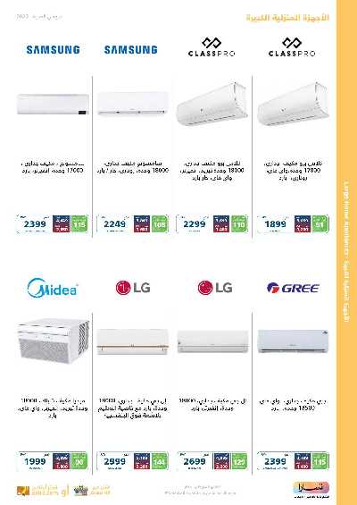مجلة عروض الصيف من اكسترا 23