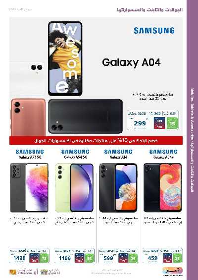 مجلة عروض الصيف من اكسترا 41