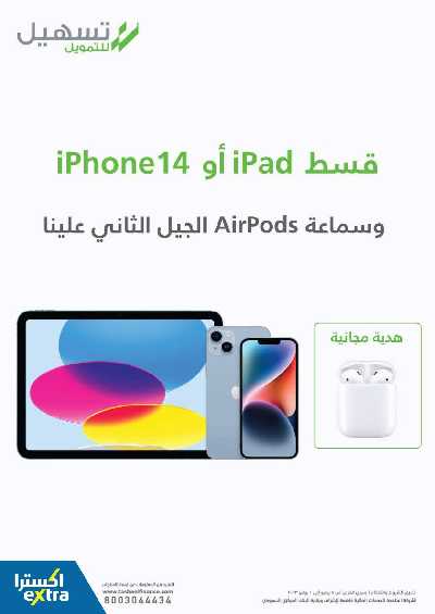 مجلة عروض الصيف من اكسترا 50