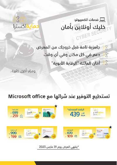 مجلة عروض الصيف من اكسترا 61