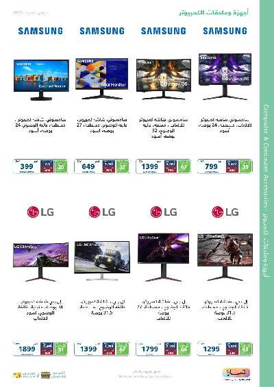 مجلة عروض الصيف من اكسترا 65