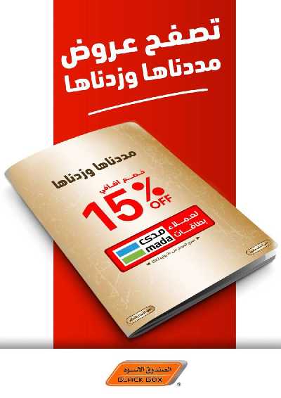 عروض الالكترونيات من الصندوق الأسود 1