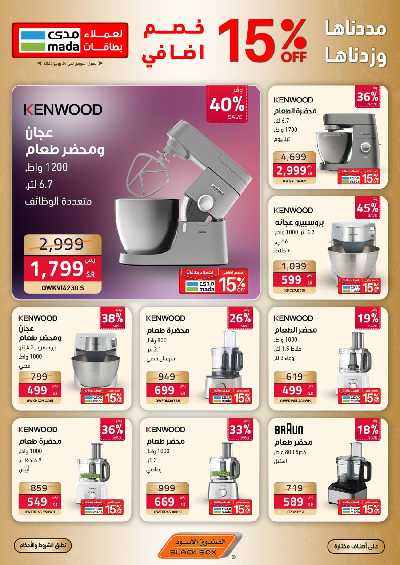 عروض الالكترونيات من الصندوق الأسود 10