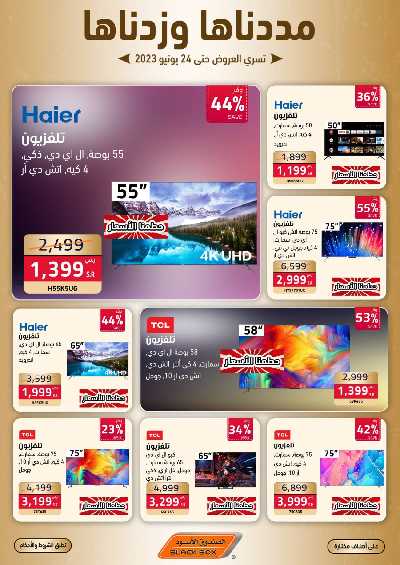 عروض الالكترونيات من الصندوق الأسود 15