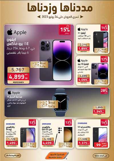 عروض الالكترونيات من الصندوق الأسود 2