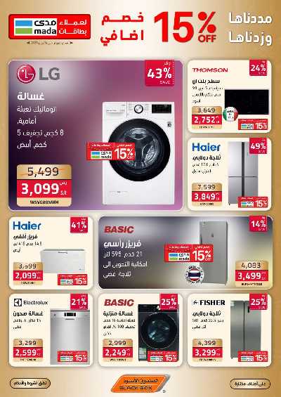 عروض الالكترونيات من الصندوق الأسود 3