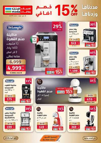 عروض الالكترونيات من الصندوق الأسود 9