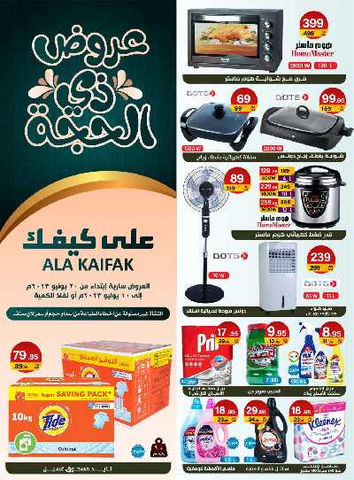 العروض الشهريه من على كيفك 1