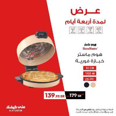 عروض نهاية الاسبوع من على كيفك 1