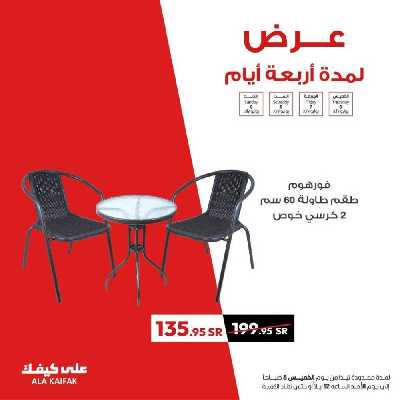 عروض نهاية الاسبوع من على كيفك 2