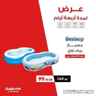 عروض نهاية الاسبوع من على كيفك 4