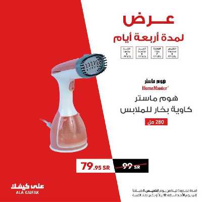 عروض نهاية الاسبوع من على كيفك 5