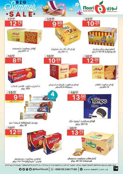 العروض الاسبوعيه من نورى ماركت 14