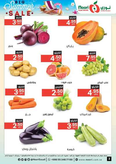 العروض الاسبوعيه من نورى ماركت 2