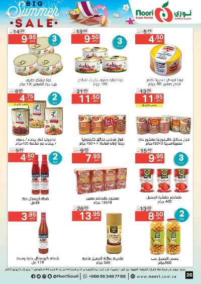 العروض الاسبوعيه من نورى ماركت 20