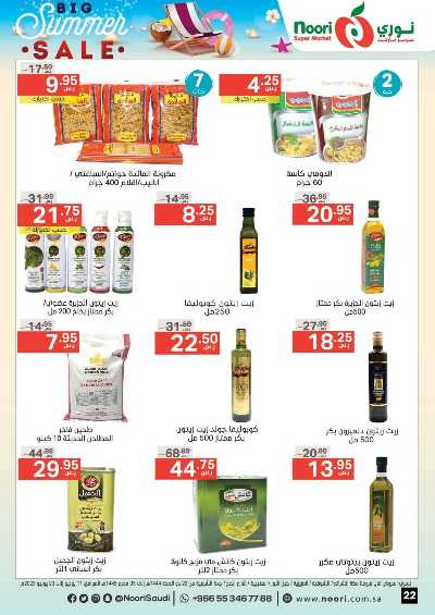 العروض الاسبوعيه من نورى ماركت 22