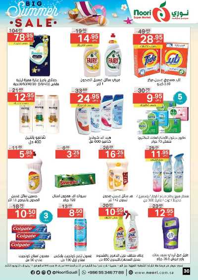 العروض الاسبوعيه من نورى ماركت 28