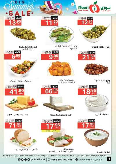 العروض الاسبوعيه من نورى ماركت 4