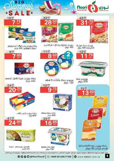 العروض الاسبوعيه من نورى ماركت 6
