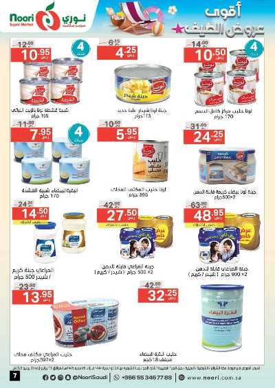 العروض الاسبوعيه من نورى ماركت 7