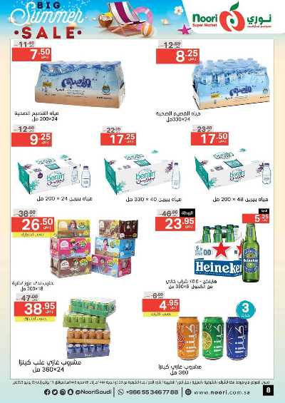 العروض الاسبوعيه من نورى ماركت 8