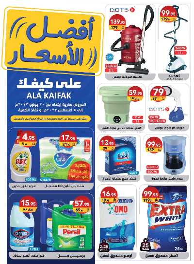 العروض الشهريه من على كيفك 1
