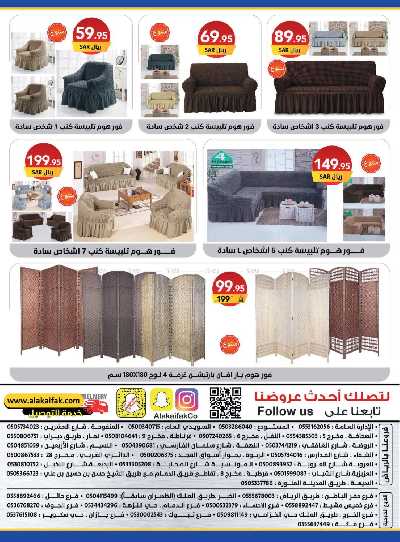 العروض الشهريه من على كيفك 37