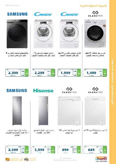 عروض الأجازه من اكسترا 27