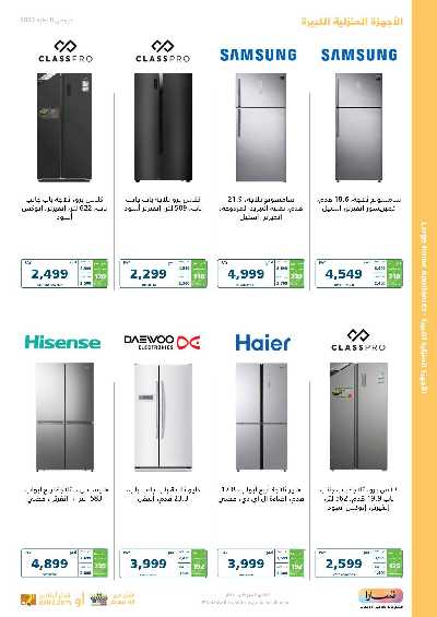عروض الأجازه من اكسترا 29