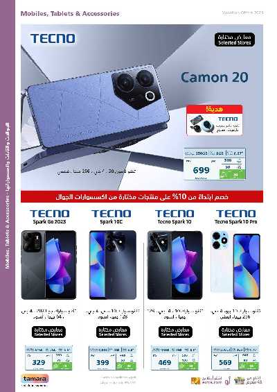 عروض الأجازه من اكسترا 42
