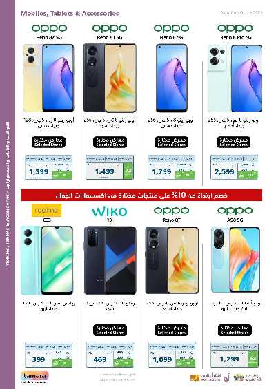 عروض الأجازه من اكسترا 44