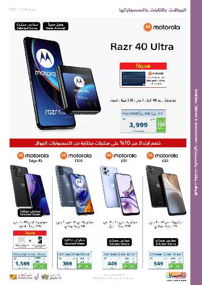 عروض الأجازه من اكسترا 45