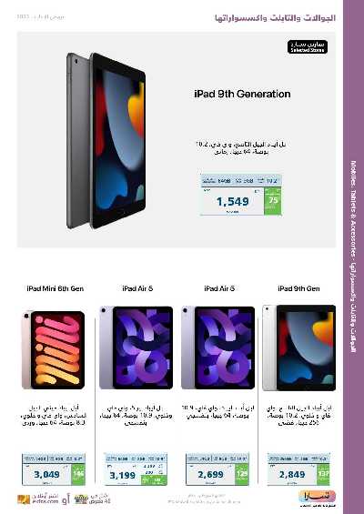 عروض الأجازه من اكسترا 51