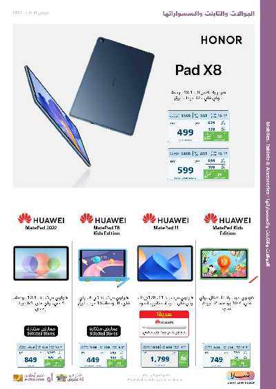 عروض الأجازه من اكسترا 53