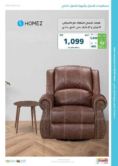عروض الأجازه من اكسترا 69