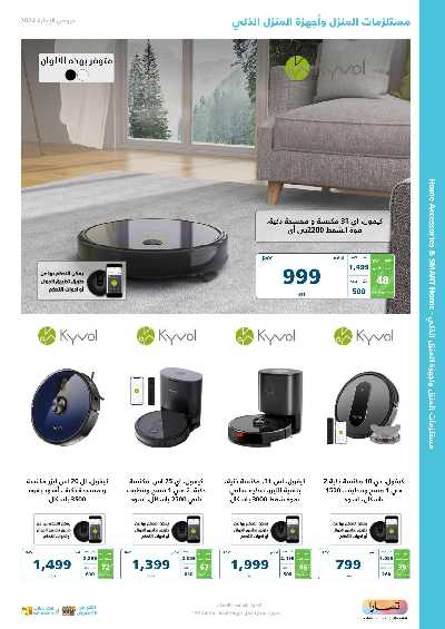 عروض الأجازه من اكسترا 71