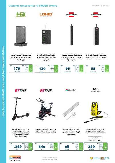عروض الأجازه من اكسترا 72