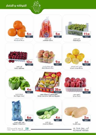 العروض الاسبوعيه من أسواق المنتزه 2