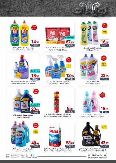العروض الاسبوعيه من أسواق المنتزه 27