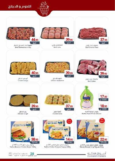 العروض الاسبوعيه من أسواق المنتزه 3