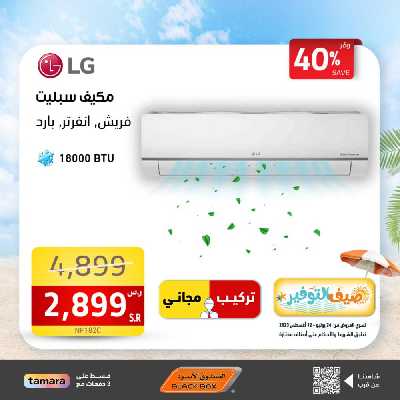 عروض صيف التوفير من الصندوق الأسود 10