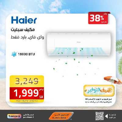عروض صيف التوفير من الصندوق الأسود 14