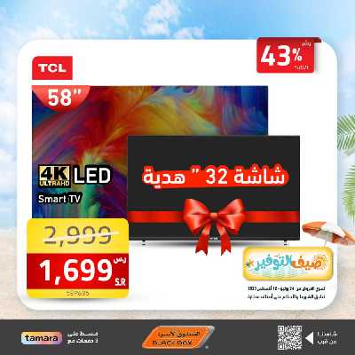 عروض صيف التوفير من الصندوق الأسود 15