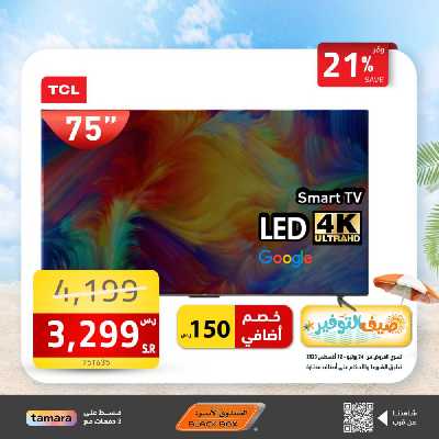 عروض صيف التوفير من الصندوق الأسود 16