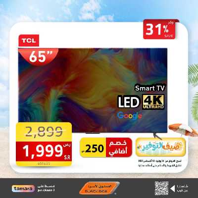 عروض صيف التوفير من الصندوق الأسود 17
