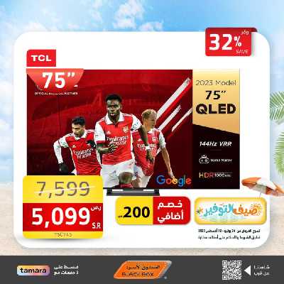 عروض صيف التوفير من الصندوق الأسود 18