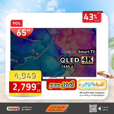 عروض صيف التوفير من الصندوق الأسود 19