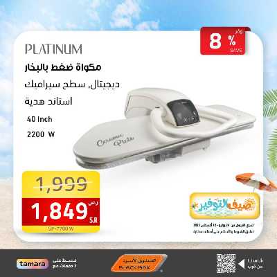 عروض صيف التوفير من الصندوق الأسود 2