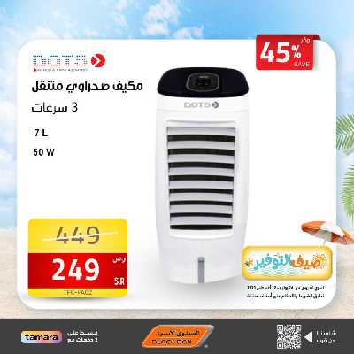 عروض صيف التوفير من الصندوق الأسود 20