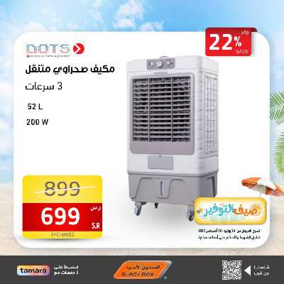 عروض صيف التوفير من الصندوق الأسود 21
